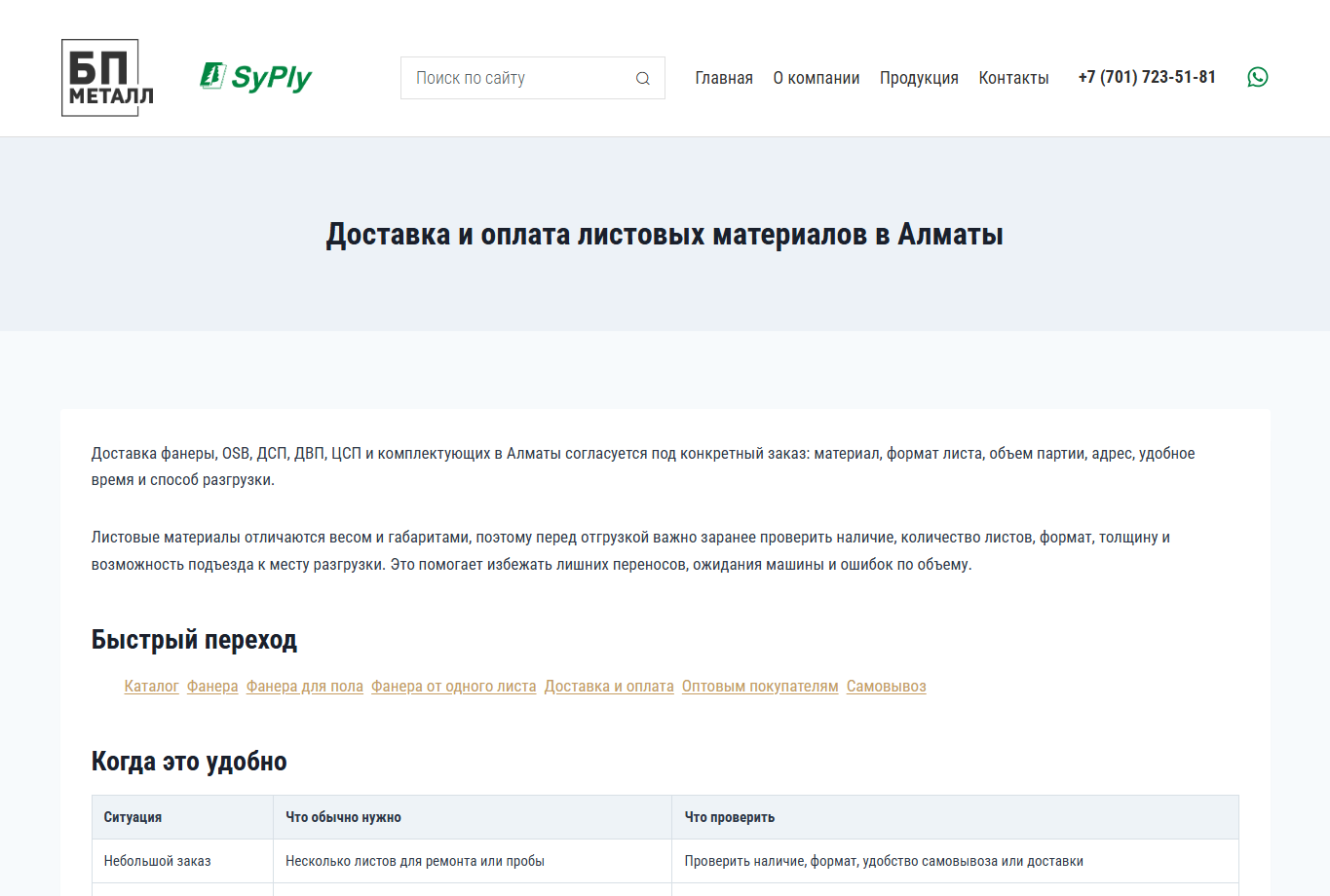 Скриншот коммерческой страницы доставки и оплаты BP Metall