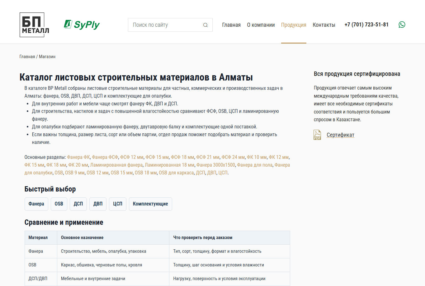 Скриншот общего каталога BP Metall с товарами и разделами